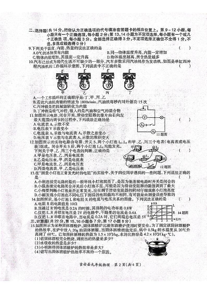 江西省吉安市吉安县2023-2024学年九年级上学期期末物理试题第2页