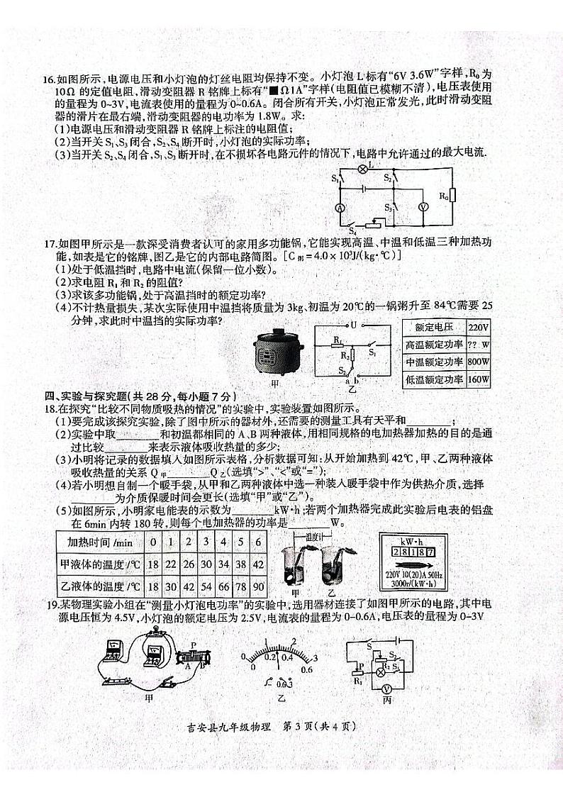 江西省吉安市吉安县2023-2024学年九年级上学期期末物理试题第3页