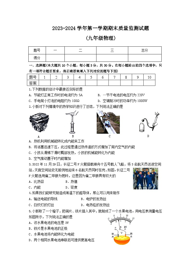 山西省吕梁交城市2023-2024学年九年级上学期期末物理试卷第1页