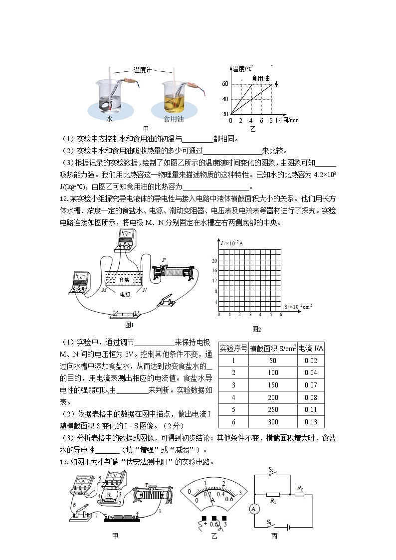 山西省吕梁交城市2023-2024学年九年级上学期期末物理试卷第3页