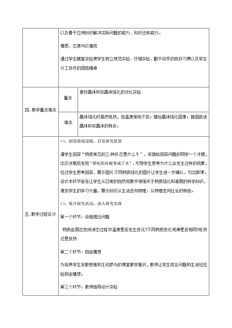 八年级物理新人教版上册同课异构教案：3.2熔化和凝固第2页