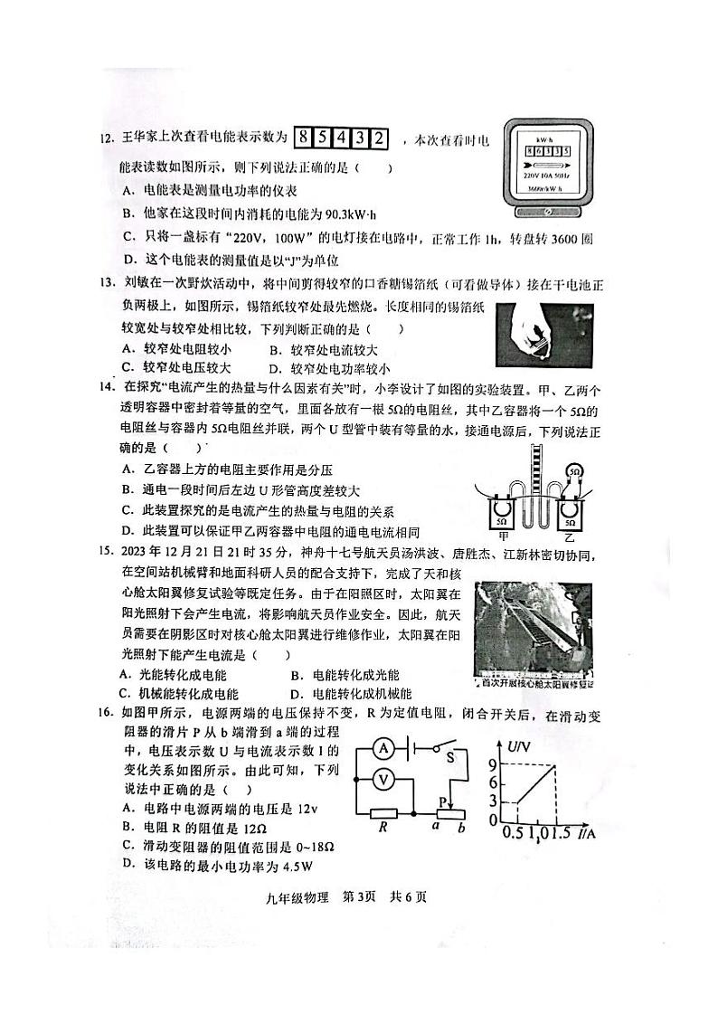 山东省枣庄市山亭区2023-2024学年九年级上学期期末考试物理试卷第3页
