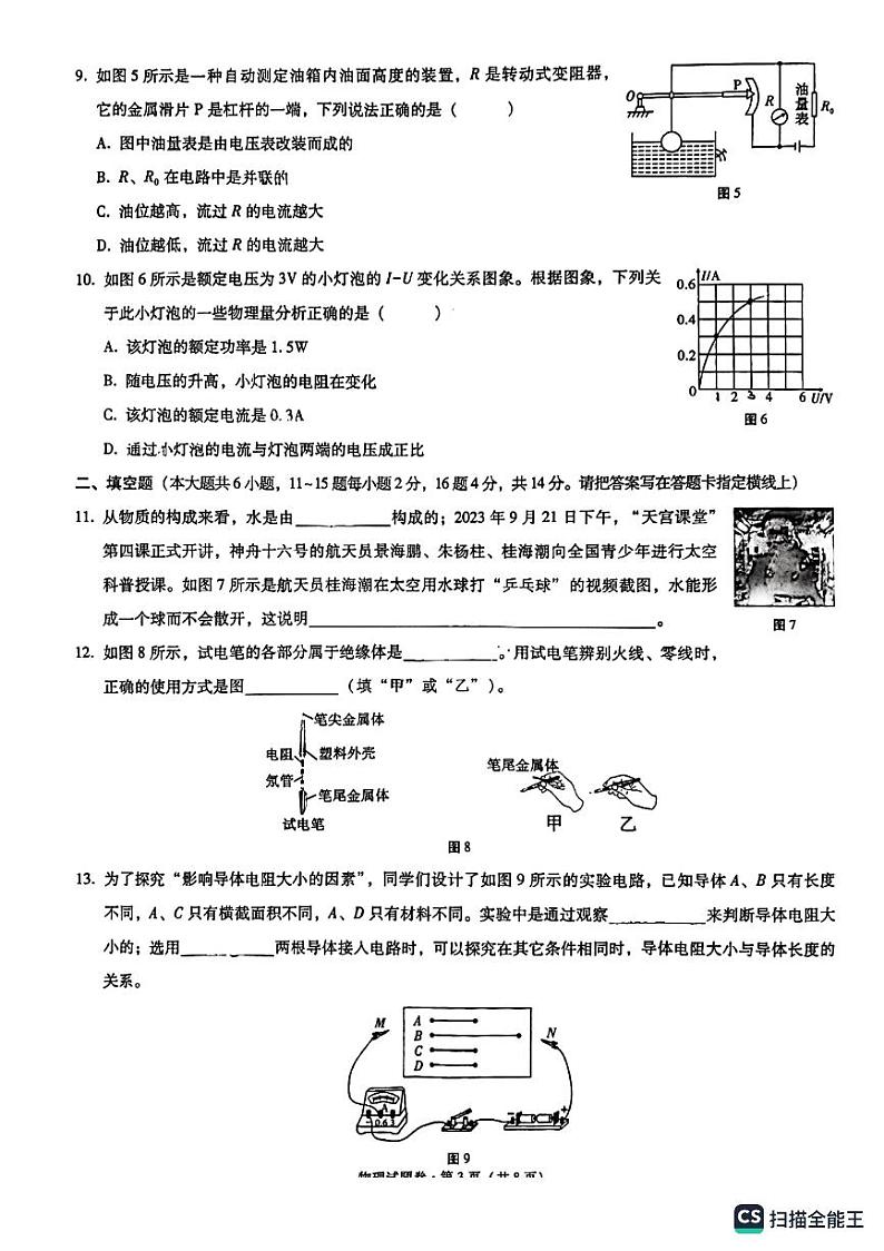 云南省玉溪市红塔区2023-2024学年上学期期末教育质量监测九年级物理试题卷03