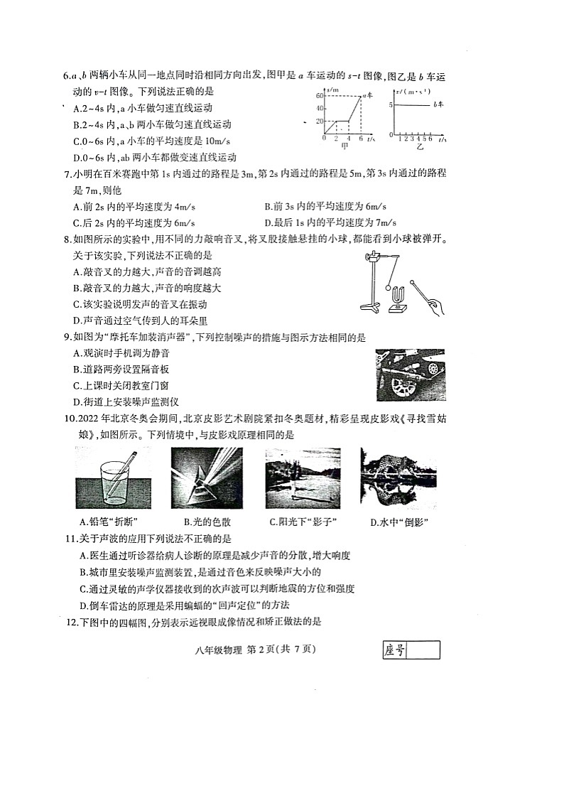 山东省临沂市费县2023-2024学年八年级上学期期末物理试题第2页