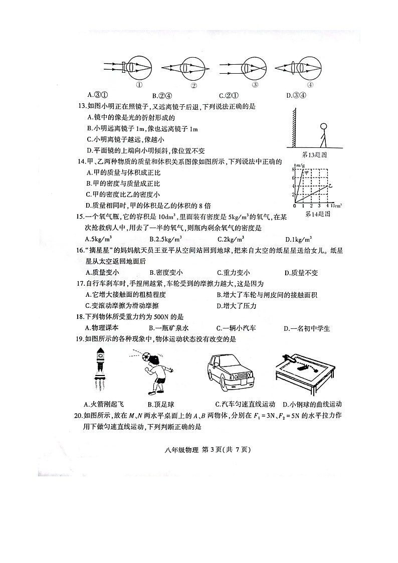 山东省临沂市费县2023-2024学年八年级上学期期末物理试题第3页