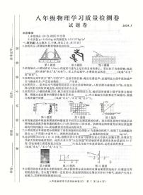 安徽省合肥市新站区2023-2024学年八年级上学期学习质量检测物理试卷