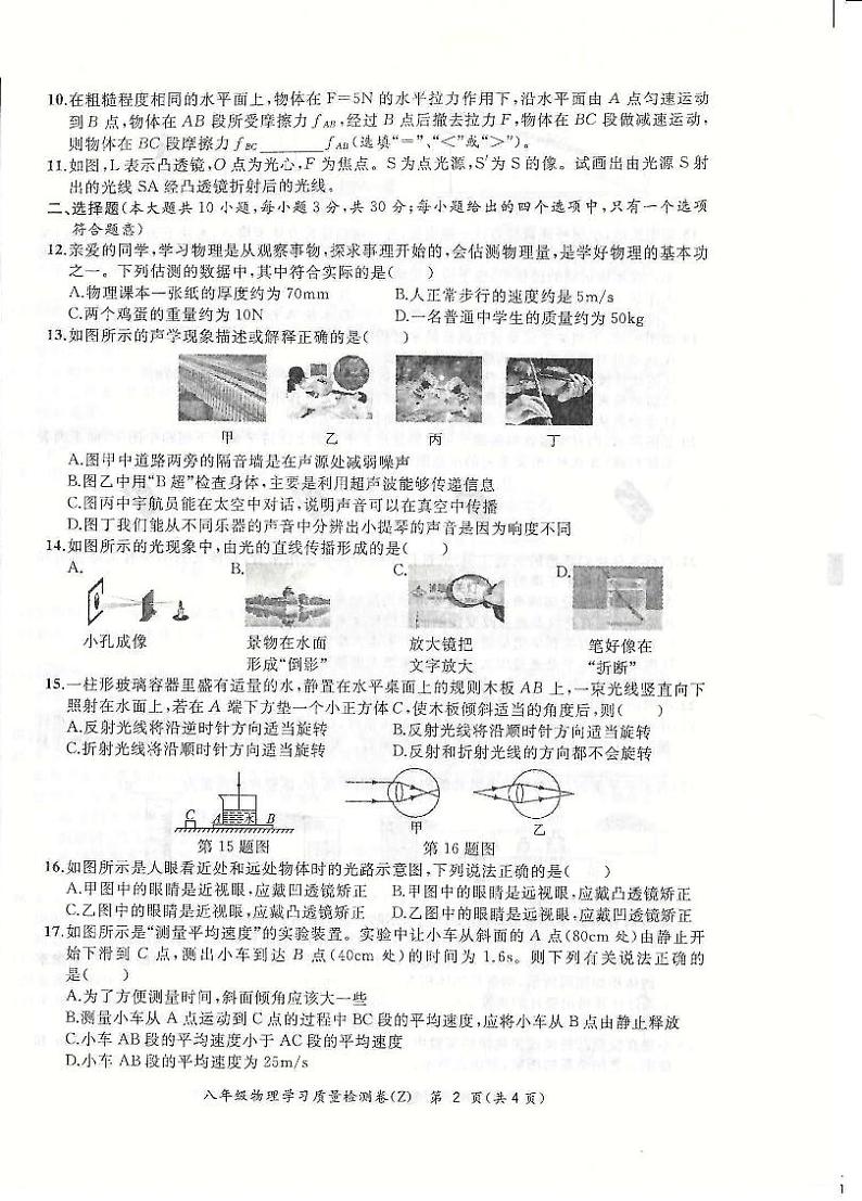 安徽省合肥市新站区2023-2024学年八年级上学期学习质量检测物理试卷02