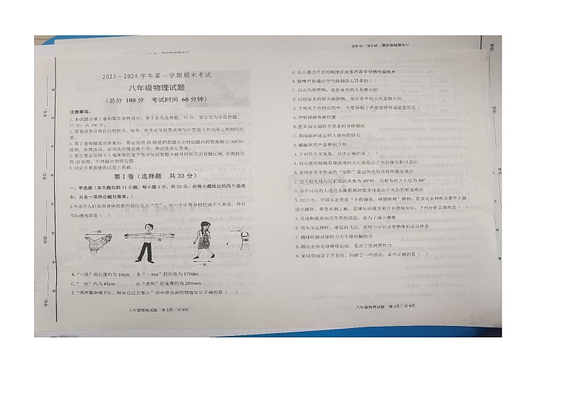 山东省东营市广饶县2023-2024学年八年级上学期1月期末物理试题01