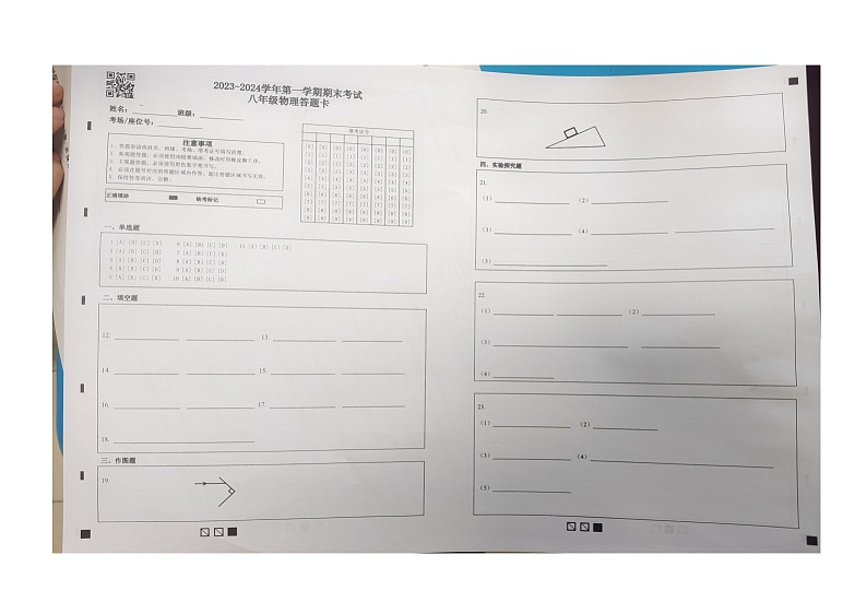 山东省东营市广饶县2023-2024学年八年级第一学期期末考试试题--物理01