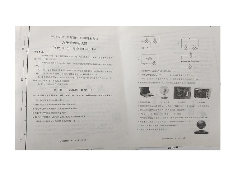 山东省东营市广饶县2023-2024学年九年级第一学期期末考试试题--物理01