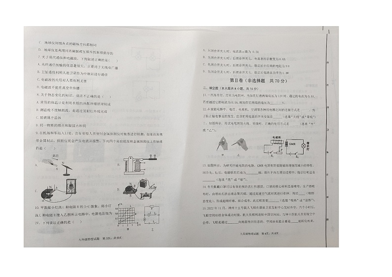 山东省东营市广饶县2023-2024学年九年级第一学期期末考试试题--物理02