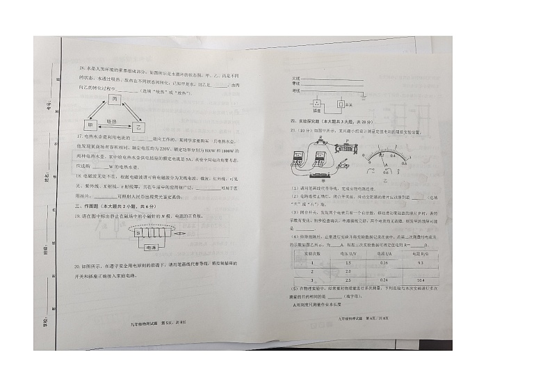 山东省东营市广饶县2023-2024学年九年级第一学期期末考试试题--物理03