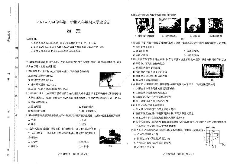 太原市2023-2024学年第一学期八年级期末学业诊断物理试卷和答案第1页