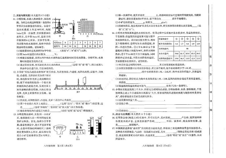 太原市2023-2024学年第一学期八年级期末学业诊断物理试卷和答案第2页