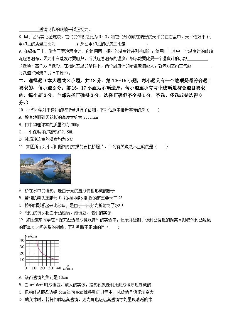 江西省南昌市外国语集团校2023-2024学年八年级上学期1月期末物理试题02