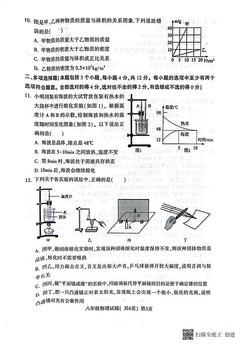 山东省聊城市莘县2023-2024学年八年级上学期1月期末物理试题02