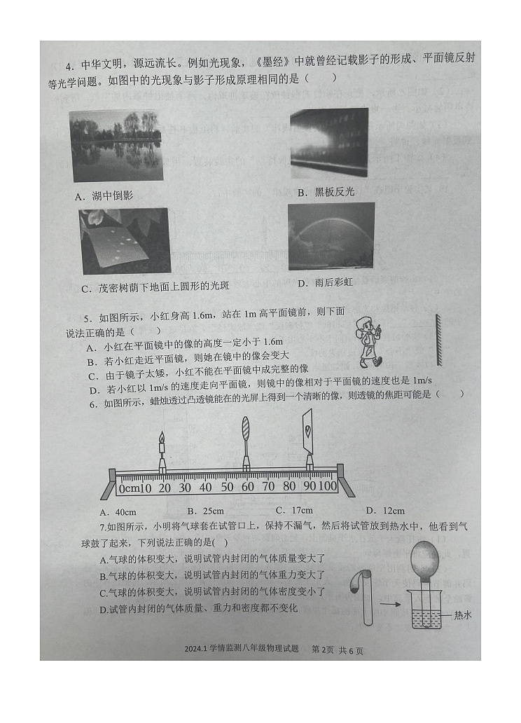 山东省济宁市金乡县2023-2024学年八年级上学期期末物理试题02