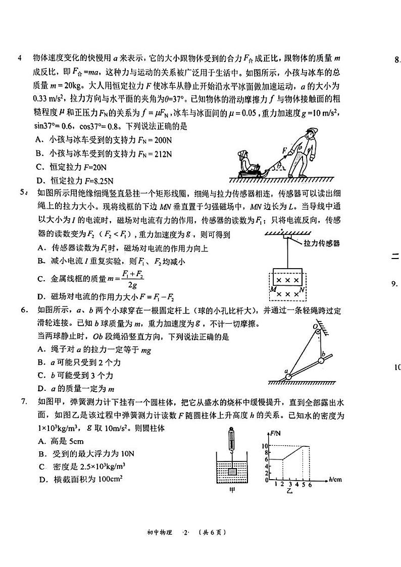 贵州省遵义市2023-2024学年（冬令营学科竞赛）九年级上学期竞赛物理试卷02