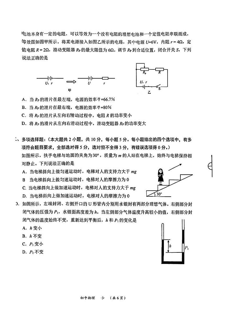 贵州省遵义市2023-2024学年（冬令营学科竞赛）九年级上学期竞赛物理试卷03