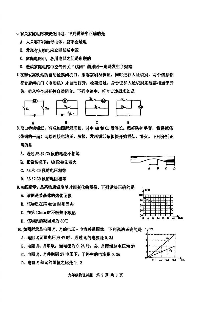 山东省泰安市东平县2023-2024学年九年级上学期1月期末物理试题02