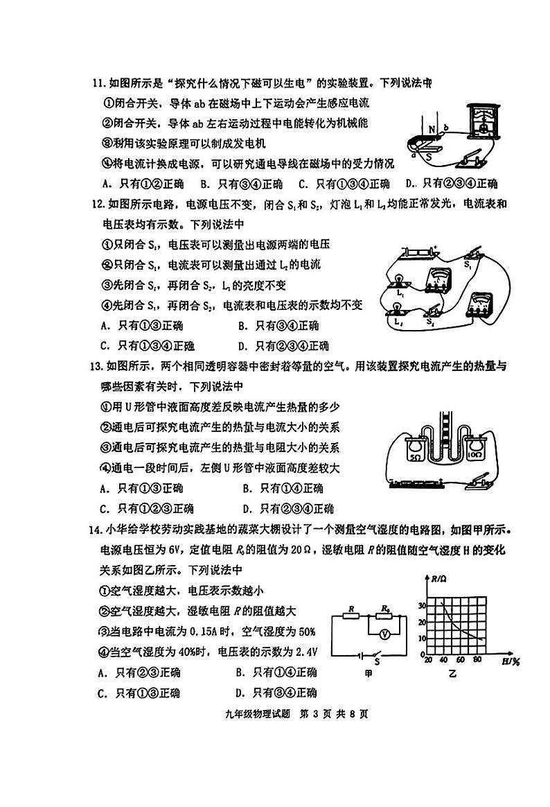 山东省泰安市东平县2023-2024学年九年级上学期1月期末物理试题03