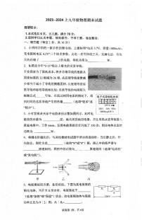河南省周口市太康县2023-2024学年九年级上学期1月期末物理试题