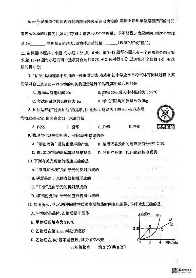 河南省焦作市2023-2024学年八年级上学期1月期末物理试题第2页