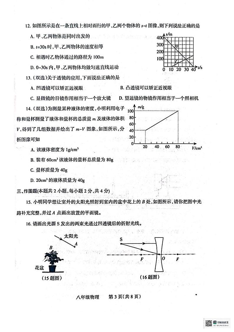 河南省焦作市2023-2024学年八年级上学期1月期末物理试题第3页