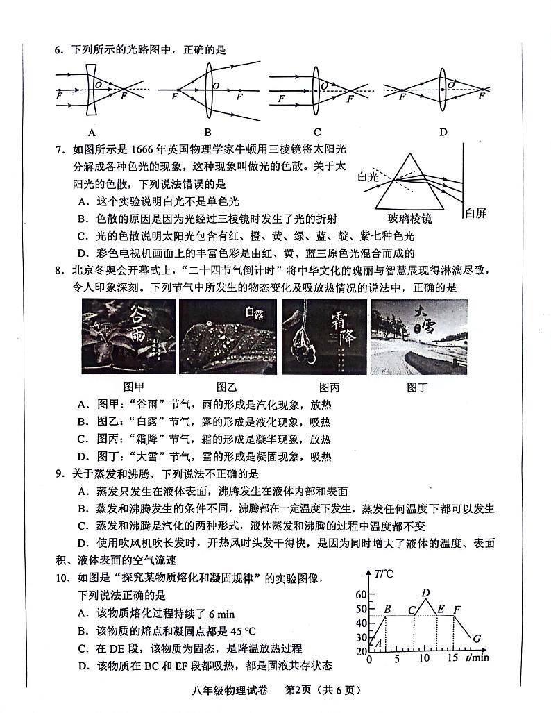 四川省德阳市中江县2023-2024学年八年级上学期1月期末物理试题第2页