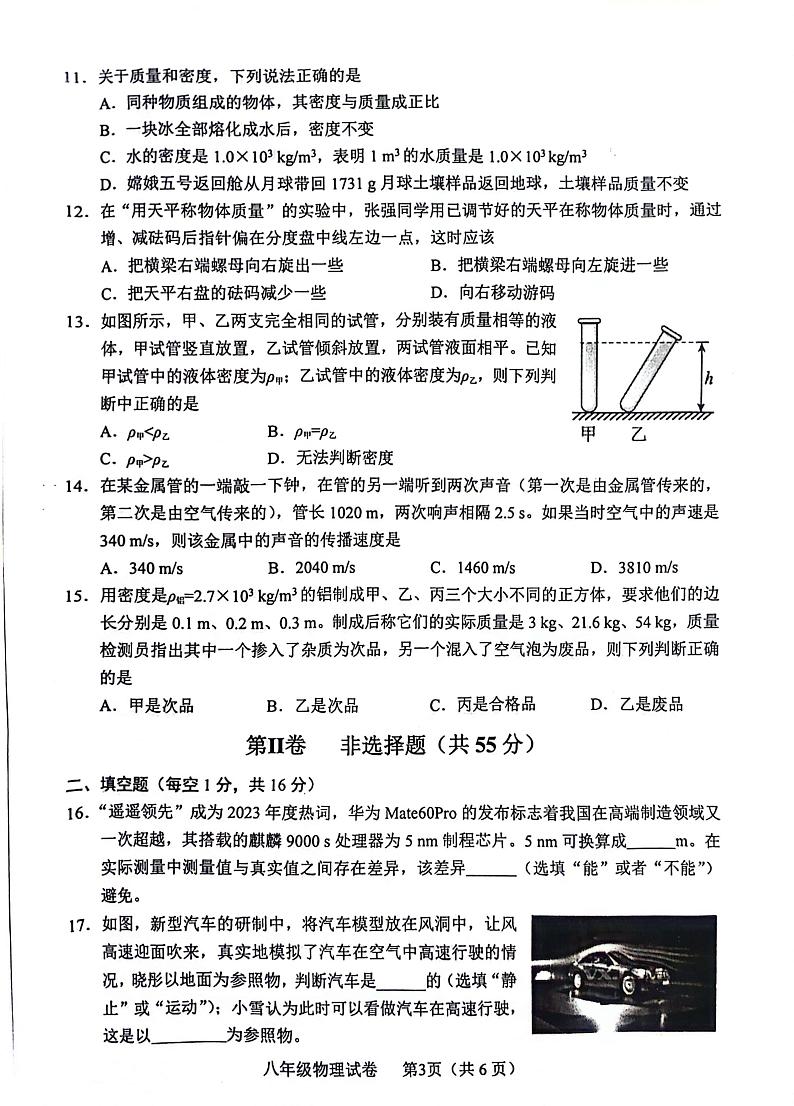 四川省德阳市中江县2023-2024学年八年级上学期1月期末物理试题第3页