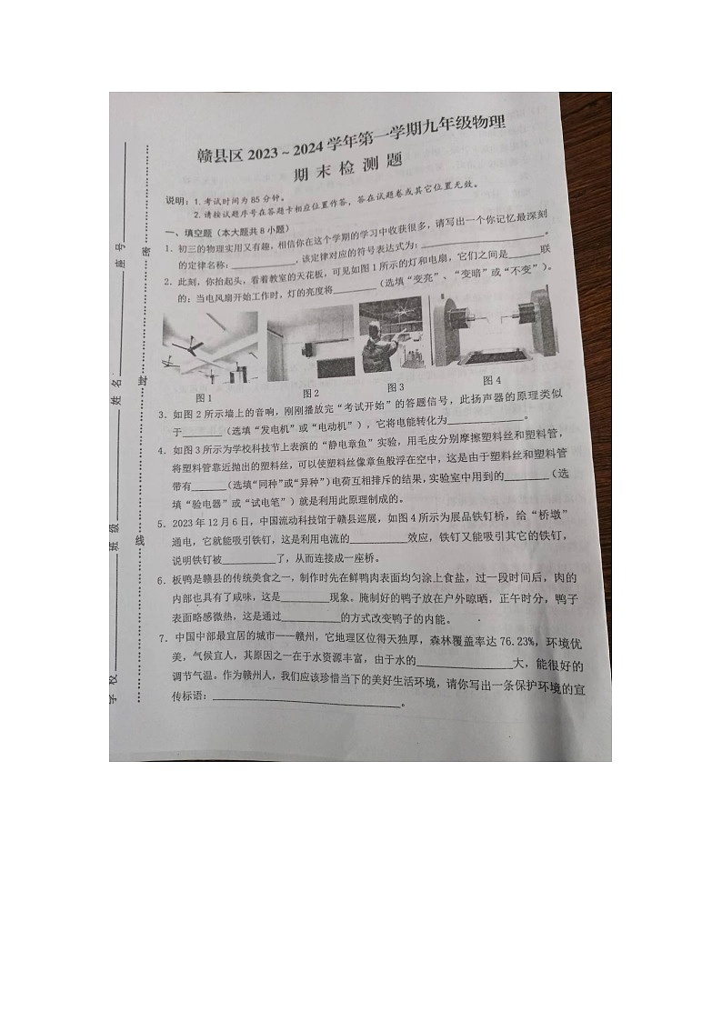 江西省赣州市赣县区2023-2024学年九年级上学期期末物理试卷01