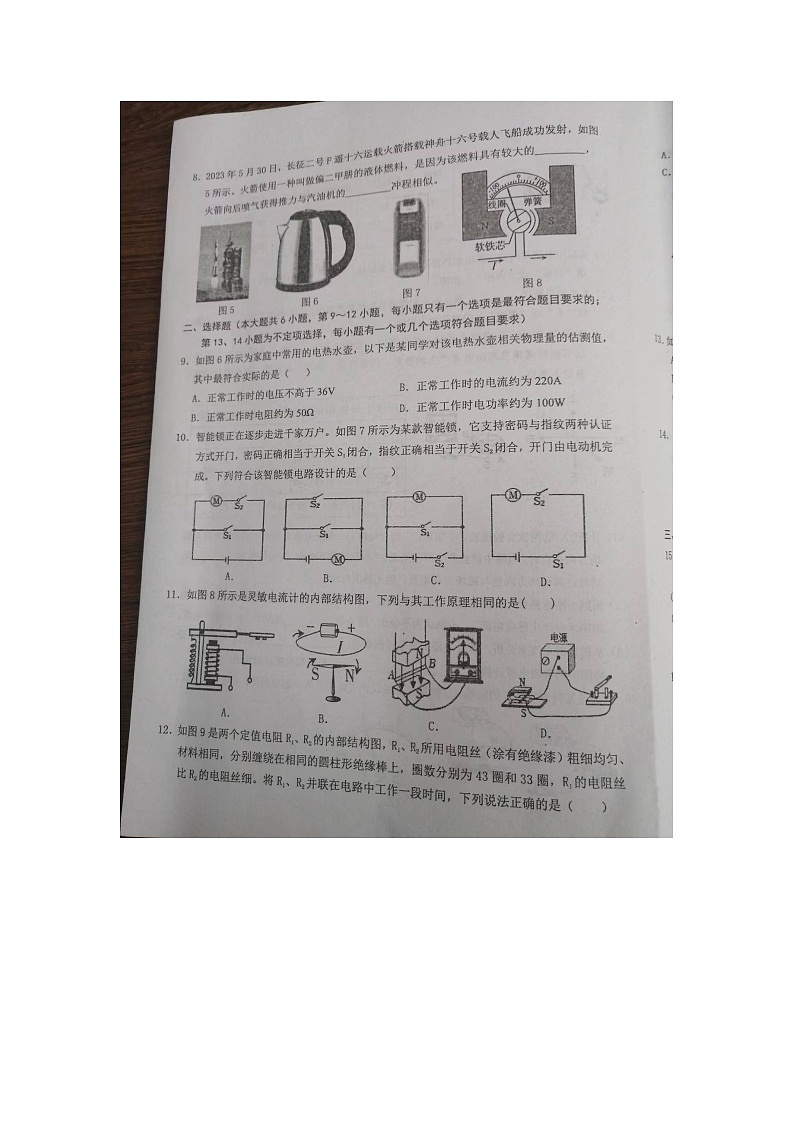 江西省赣州市赣县区2023-2024学年九年级上学期期末物理试卷02