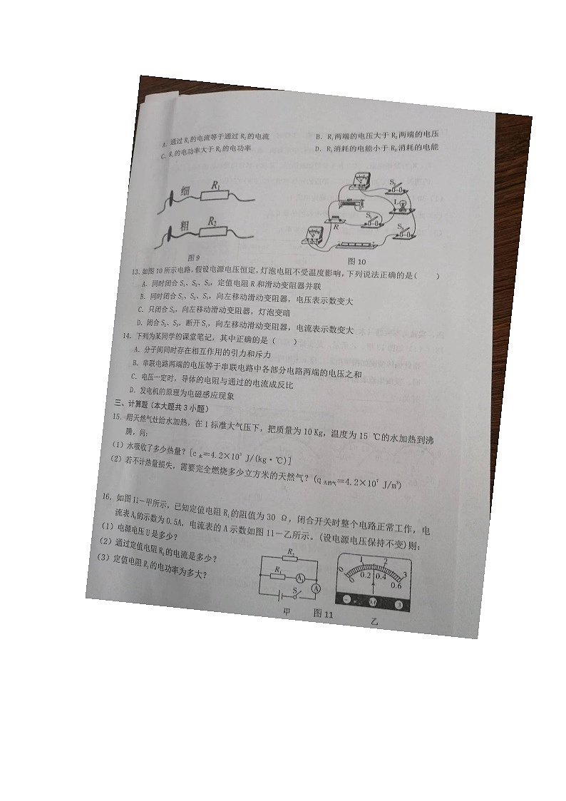 江西省赣州市赣县区2023-2024学年九年级上学期期末物理试卷03