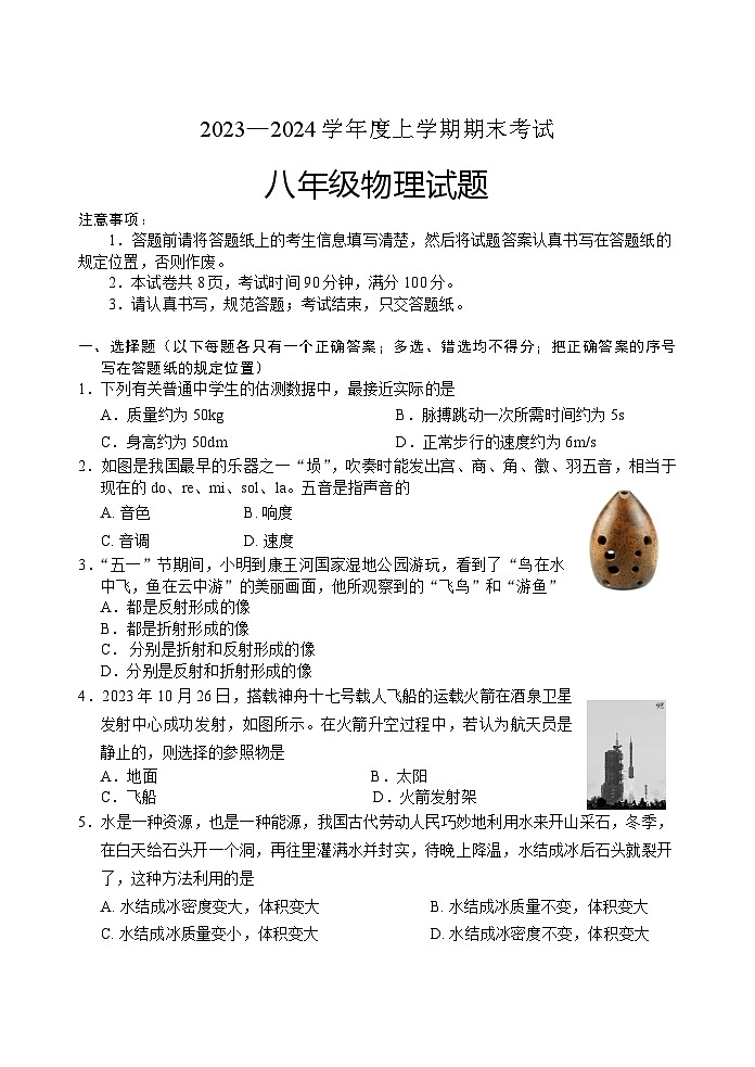 山东省泰安市肥城市2023-2024学年八年级上学期期末物理试卷第1页