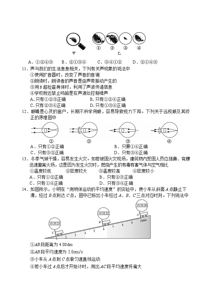 山东省泰安市肥城市2023-2024学年八年级上学期期末物理试卷第3页