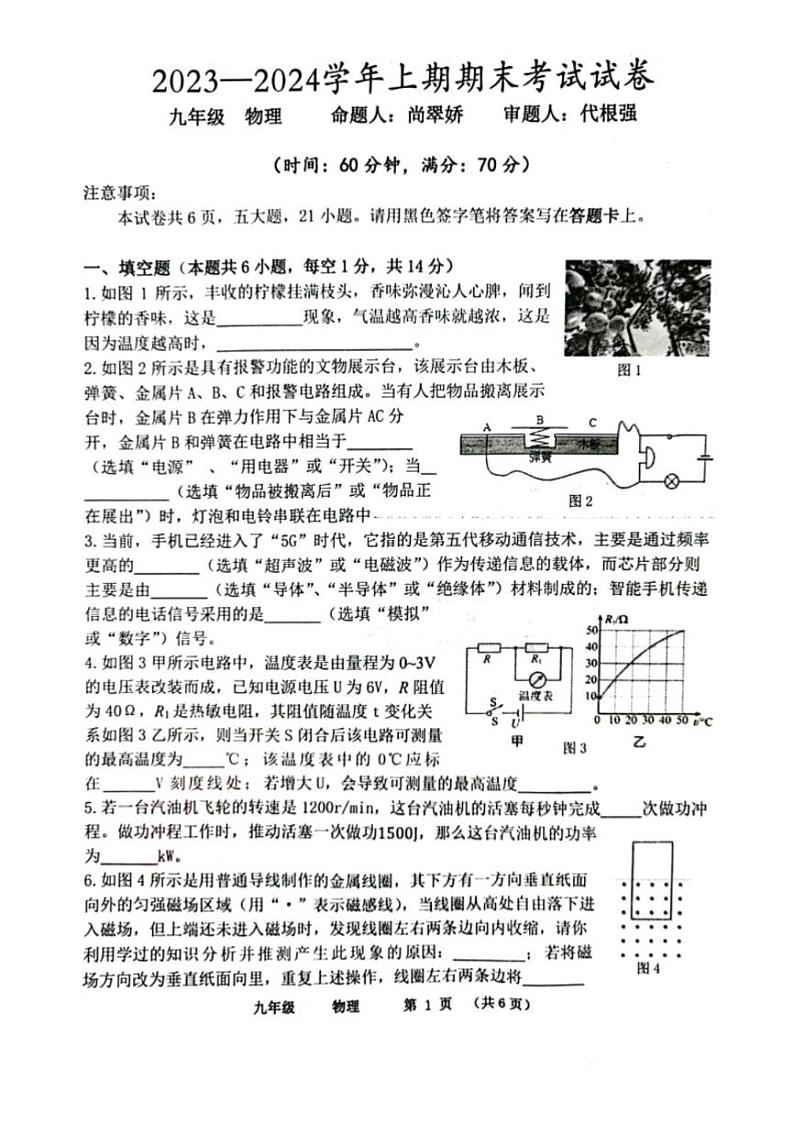2023-2024学年河南省实验中学九年级上学期期末物理试卷及答案第1页