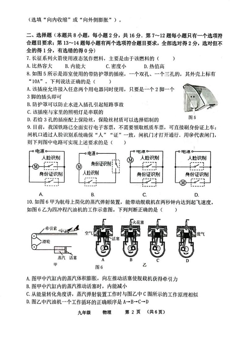 2023-2024学年河南省实验中学九年级上学期期末物理试卷及答案第2页
