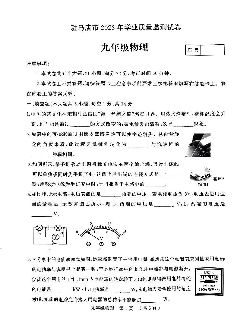 2023-2024学年河南省驻马店市九上期末物理试卷及答案第1页