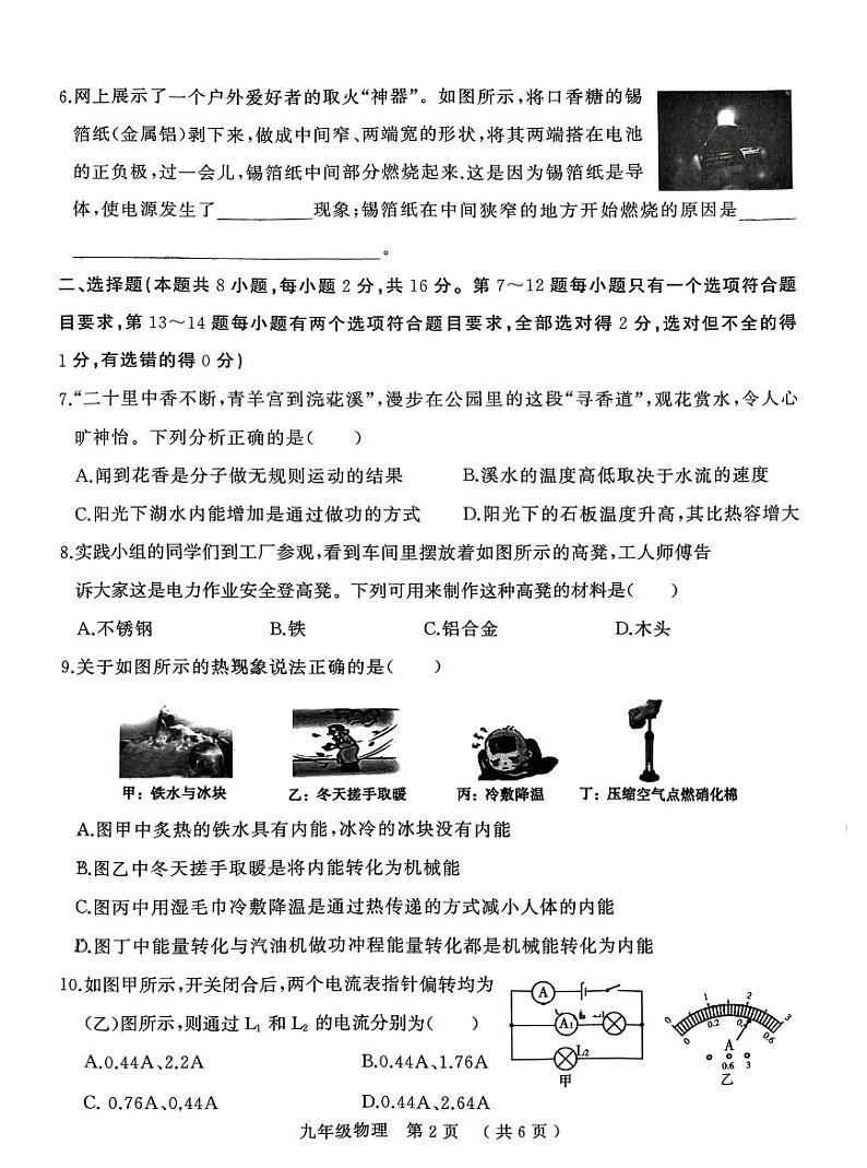 2023-2024学年河南省驻马店市九上期末物理试卷及答案第2页