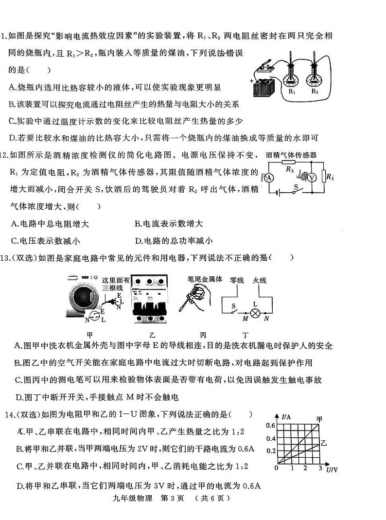 2023-2024学年河南省驻马店市九上期末物理试卷及答案第3页