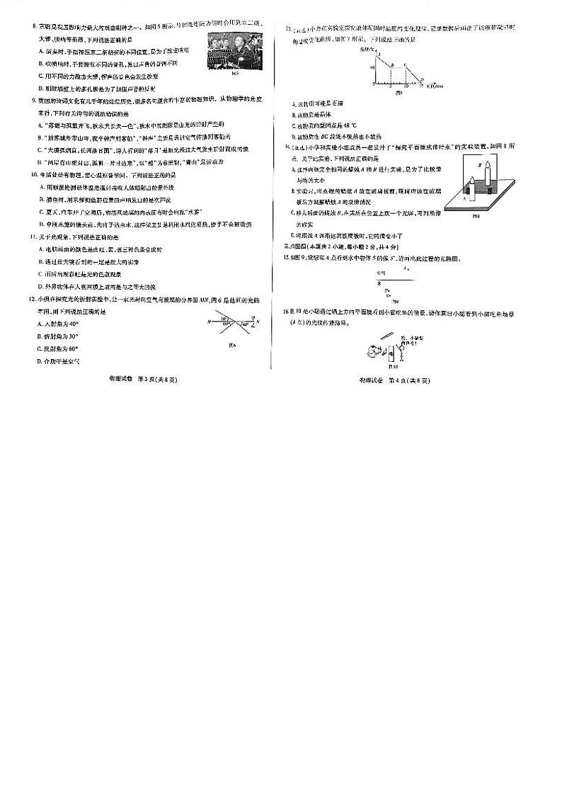 河南省新乡市2023-2024学年八年级上学期1月期末物理试题第2页