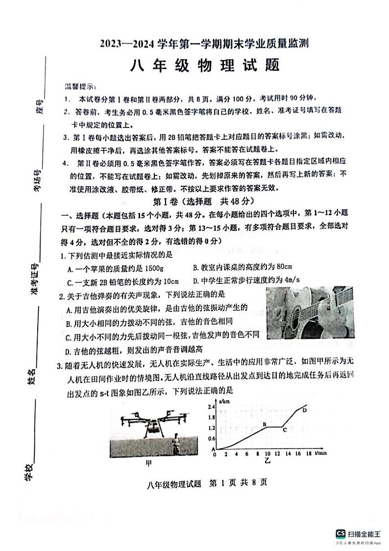 山东省滨州市无棣县2023-2024学年八年级上学期期末物理试题第1页