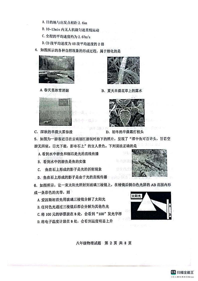 山东省滨州市无棣县2023-2024学年八年级上学期期末物理试题第2页