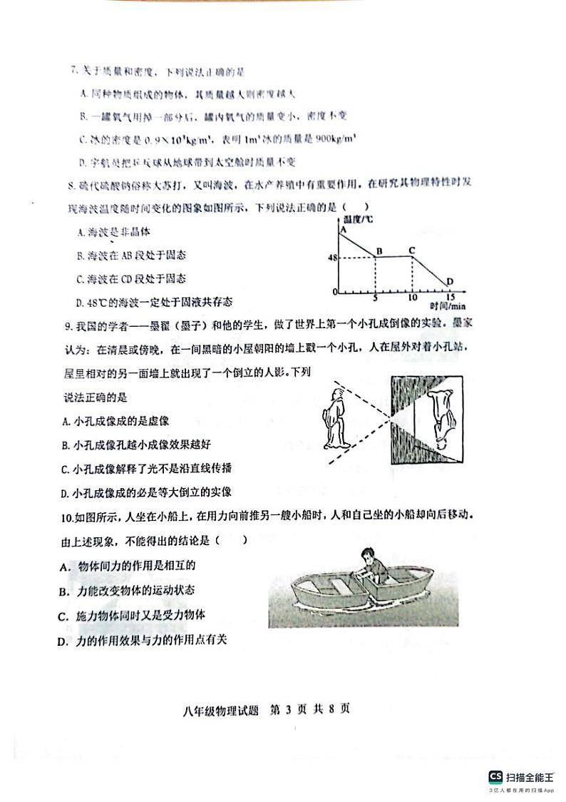 山东省滨州市无棣县2023-2024学年八年级上学期期末物理试题第3页