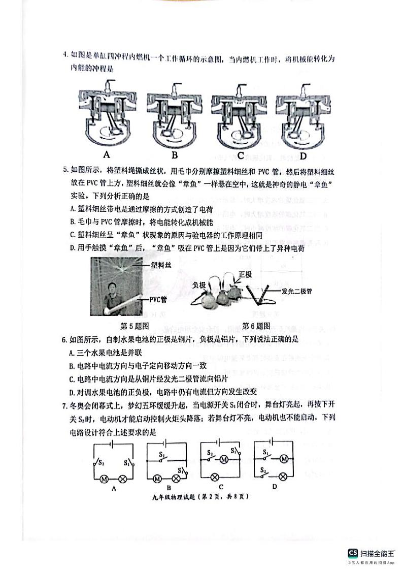 山东省滨州市无棣县2023-2024学年九年级上学期期末物理试题第2页