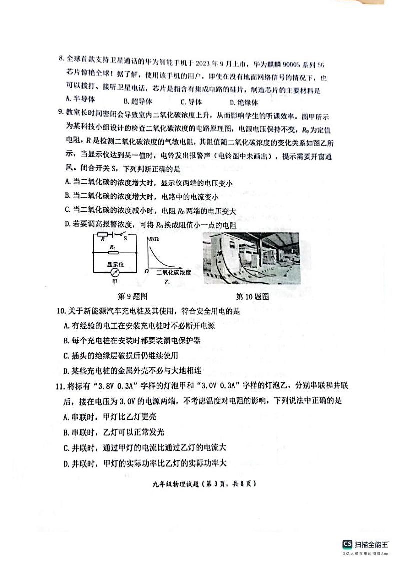 山东省滨州市无棣县2023-2024学年九年级上学期期末物理试题第3页