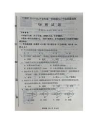 福建省宁德市2023-2024学年八年级上学期期末考试物理试题