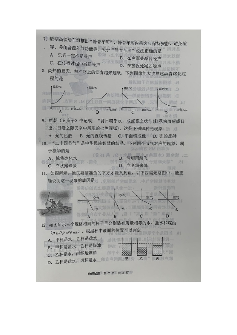 福建省宁德市2023-2024学年八年级上学期期末考试物理试题第2页