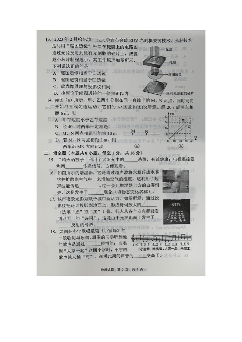 福建省宁德市2023-2024学年八年级上学期期末考试物理试题第3页