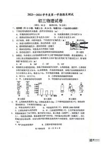 江苏省宿迁市宿迁市名校联考2023-2024学年九年级上学期1月期末物理试题